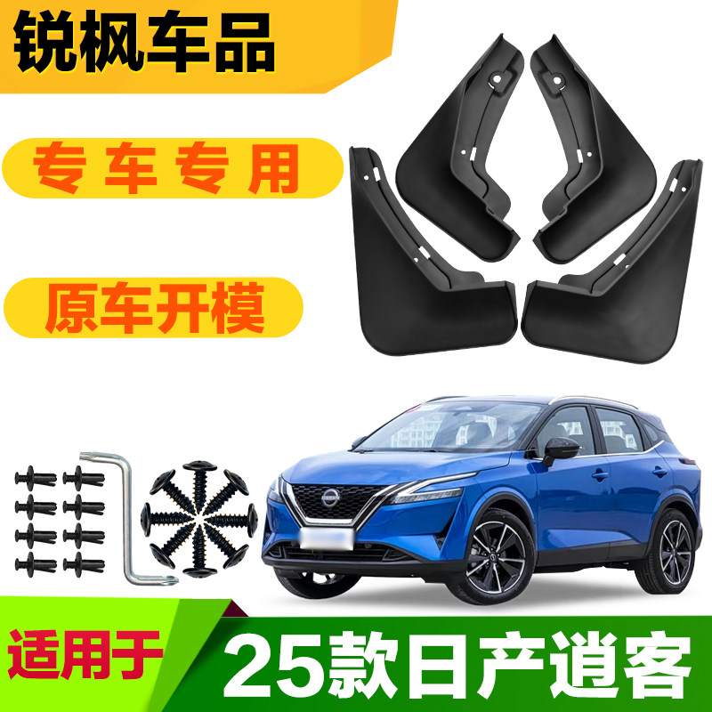 适用于25款日产逍客挡泥板专车专用加厚款免打孔安装防甩泥瓦