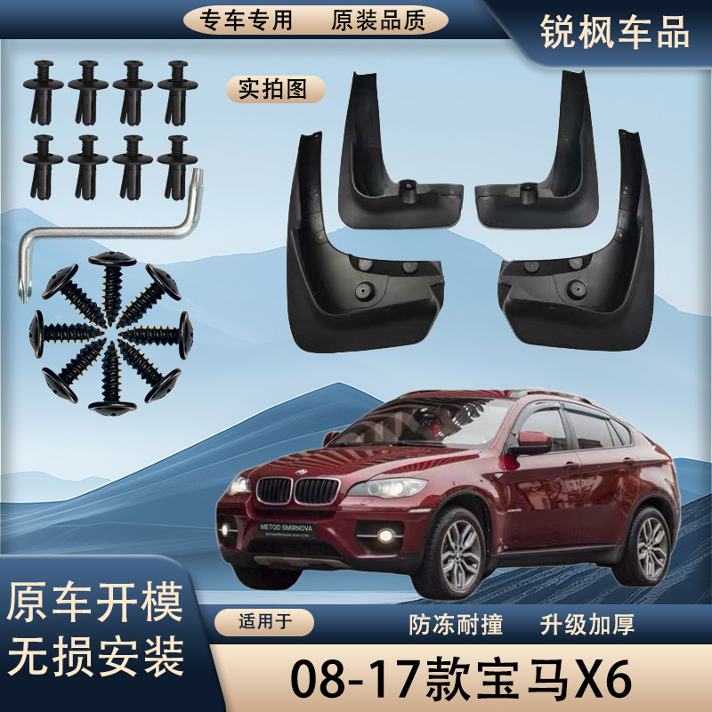 适用于08-17款宝马X6挡泥板原车专用加厚款免打孔安装防甩泥瓦