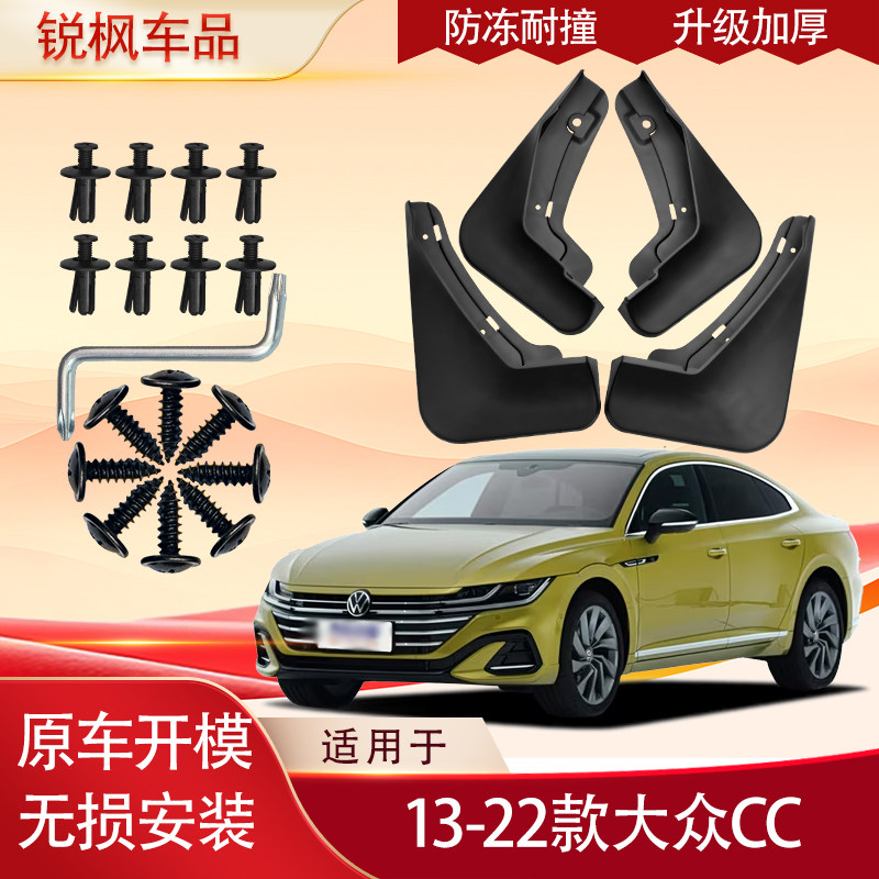 适用于13-22款大众CC挡泥板原车专用加厚款免打孔安装防甩泥瓦