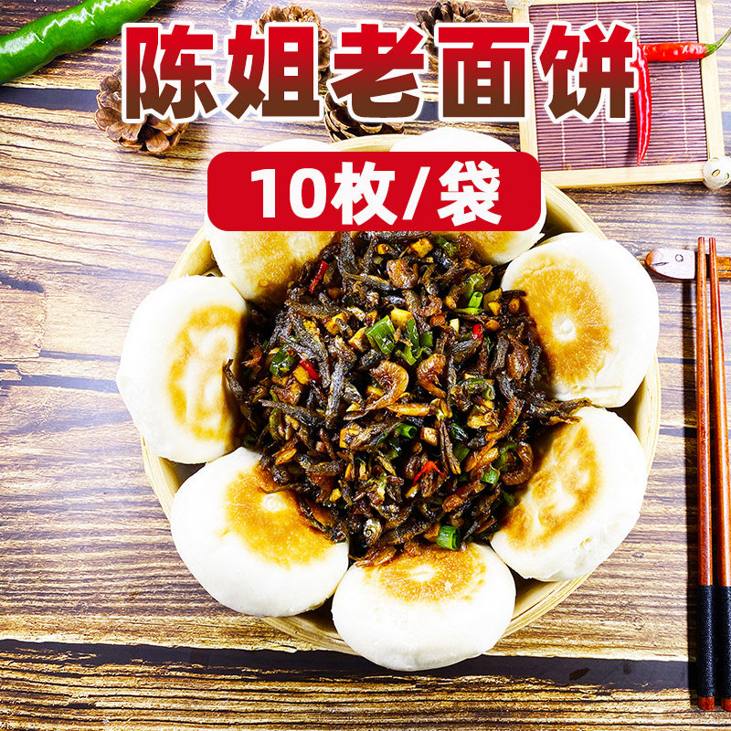 宜昌三峡特产陈姐土家老面饼点心烧饼10片/380克儿童早餐酒店美食