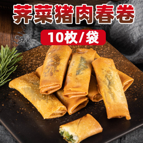 手工荠菜猪肉春卷200g10枚