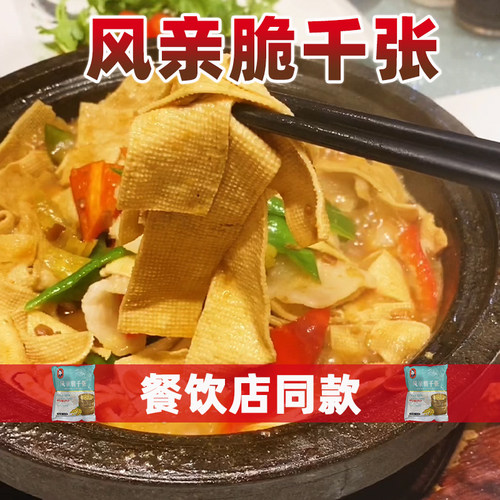 八公山风亲脆千张500克*5袋