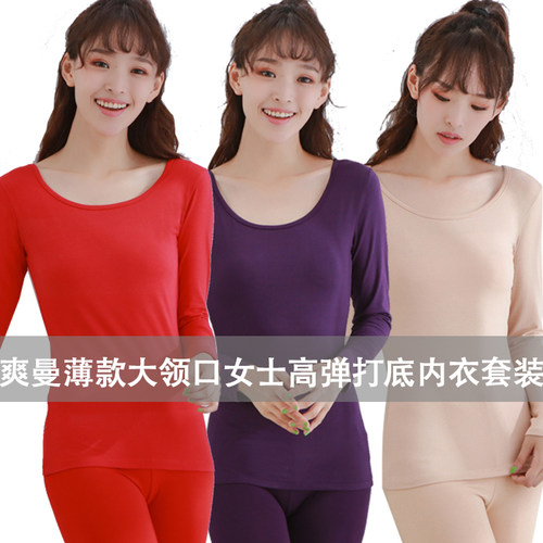爽曼薄款女士大领口薄款百搭秋衣秋裤纯色大码秋冬打底保暖内衣套