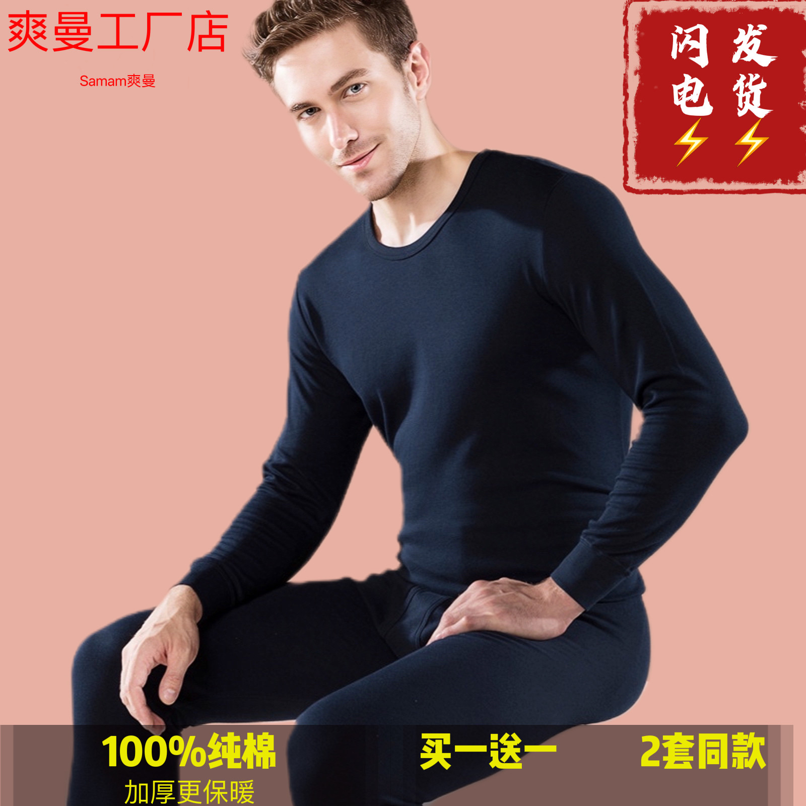 爽曼保暖针织内衣纯棉秋衣秋裤