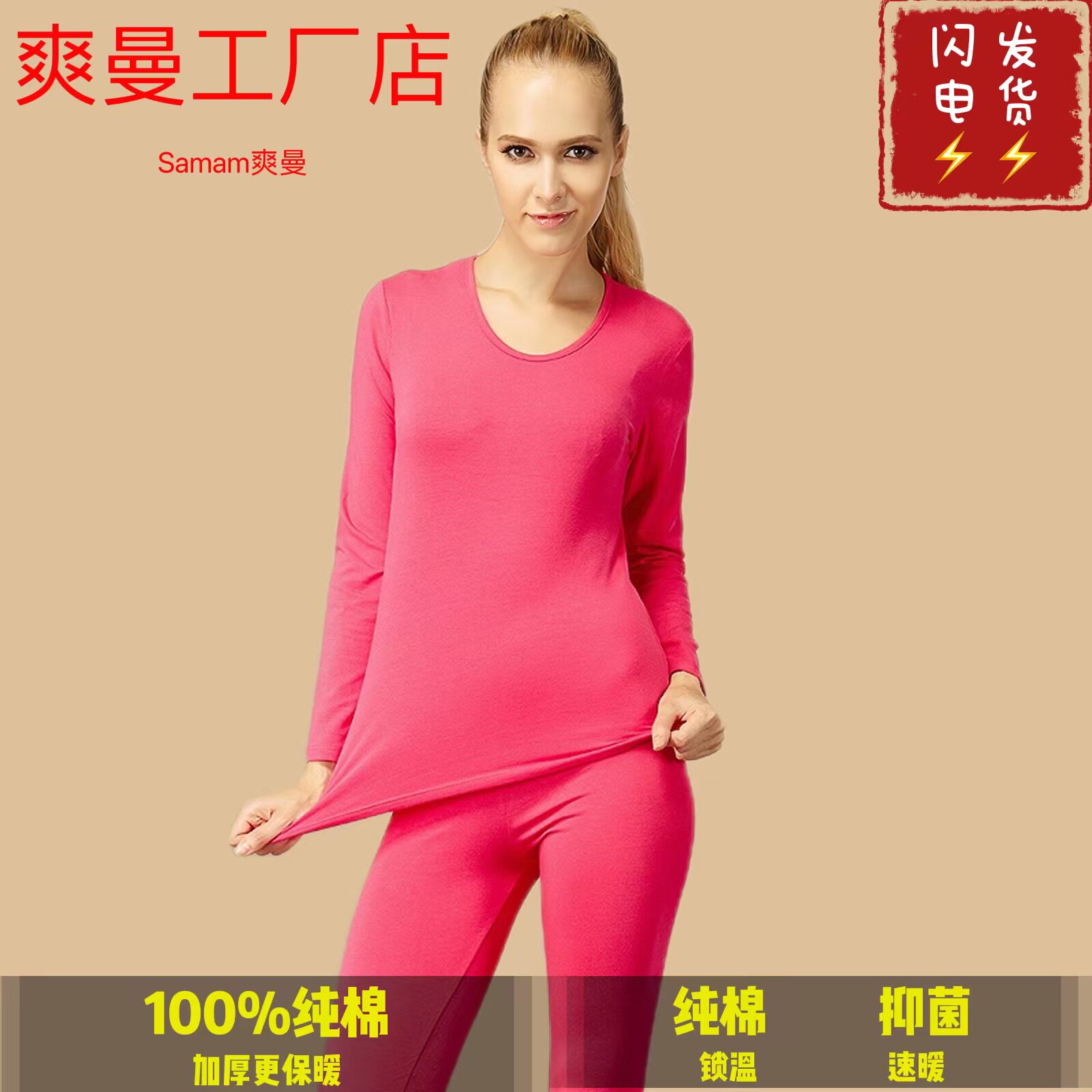 长袖纯棉秋衣裤爽曼女士