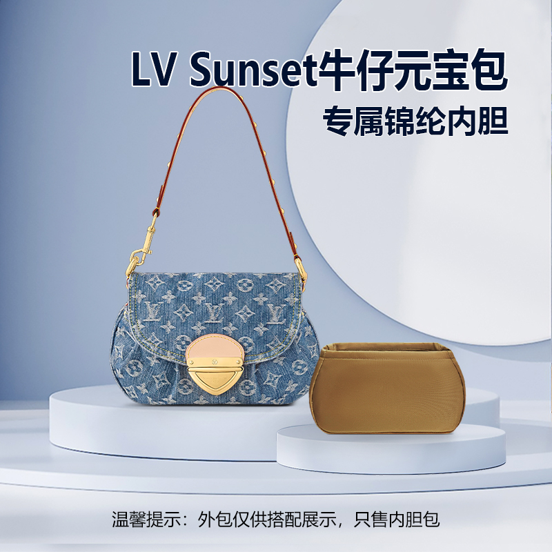 适用LV Sunset丹宁牛仔元宝包内胆包中包尼龙收纳内衬轻薄拉链