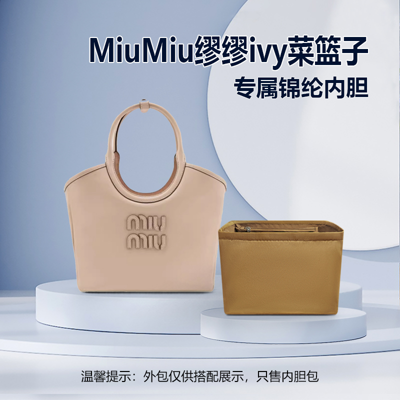 适用MiuMiu缪缪ivy菜篮子内胆包托特包内衬收纳尼龙包中包轻薄袋-封面