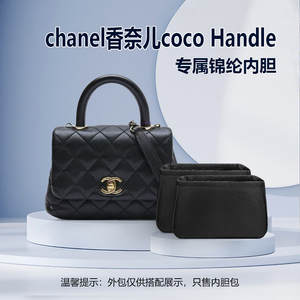 适用chanel香奈儿coco Handle手提包双内胆包中包内衬收纳拉链轻