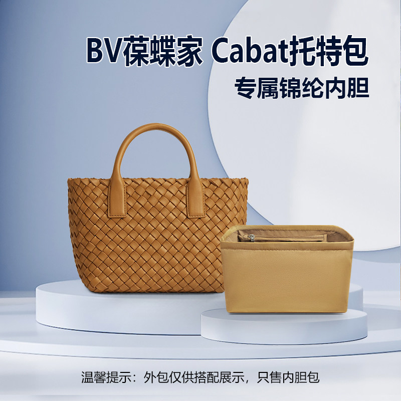适用bv葆蝶家新款托特包内胆cabat mini小号编织袋收纳内衬拉链轻