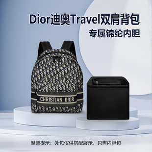 适用Dior迪奥Travel双肩背包内胆包中包收纳整理内衬尼龙拉链轻薄