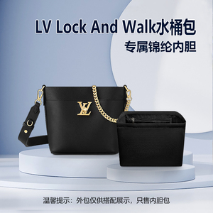 适用LV新款水桶包内胆Lock And Walk链条包内衬收纳尼龙拉链包袋