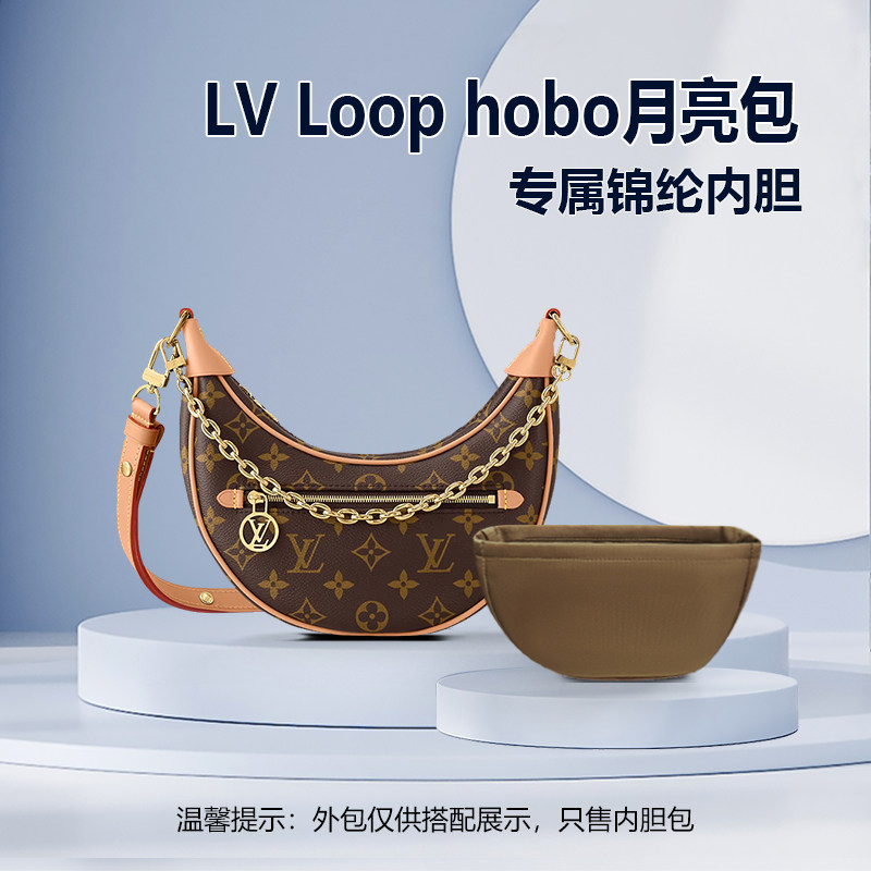 适用lv loop hobo月亮包内胆豌豆包半圆形内衬尼龙收纳内袋腋下包