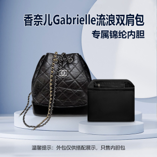 适用CHANEL香奈儿Gabrielle水桶流浪双肩包内胆小号中号内衬收纳