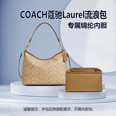 适用COACH蔻驰Laurel流浪包内胆尼龙锦纶收纳整理内衬轻薄拉链袋