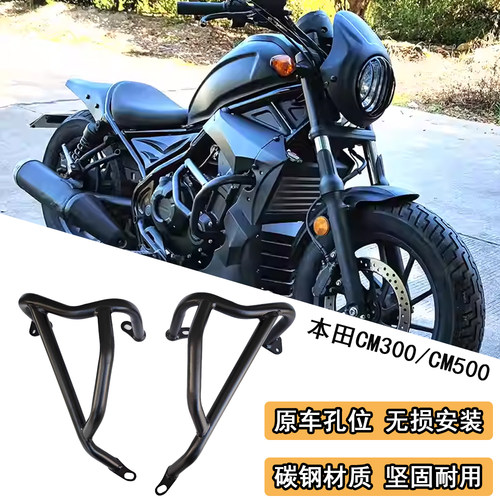 适用本田CM300/CM500护杠摩托车保险杠碳钢材质原车孔位无损安装