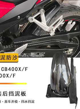 适用本田CB400X CB400F CB500X/F中置挡泥板改装后泥瓦 后挡泥板