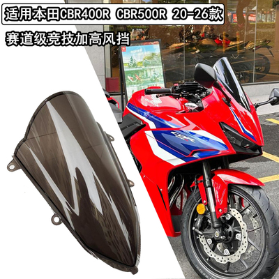 适用本田CBR400R风挡CBR500R改装竞技风挡加高前挡风改装件导流板