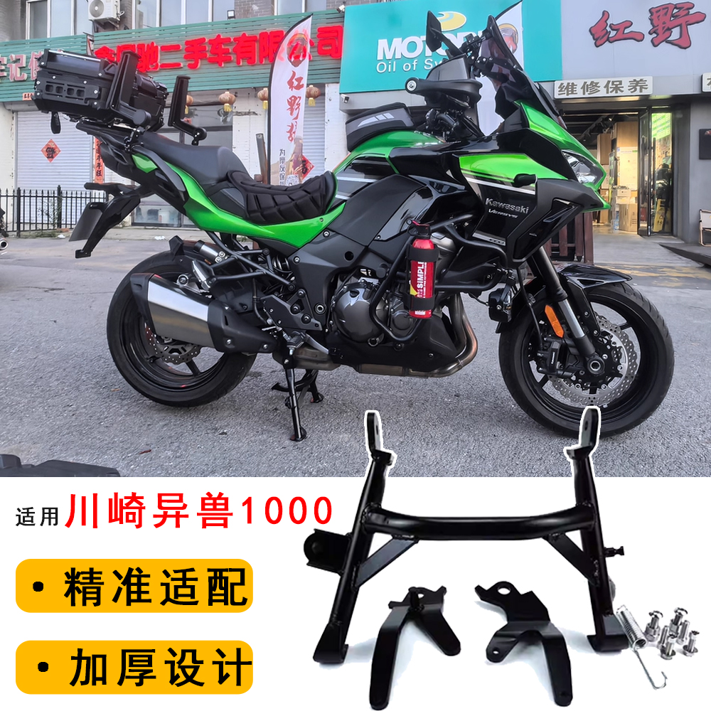 适用于 川崎versys1000改装大脚撑异兽1000起车架中撑 发动机底盘