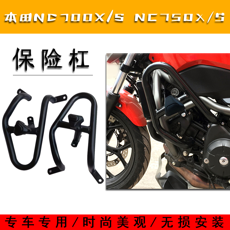 适用本田NC700X NC700S护杠 改装车身保护架 NC750X NC750S保险杠