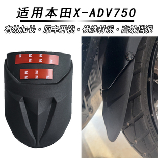 适用本田XADV750前后挡泥板 佛沙NSS750加长泥瓦沙盾摩托车改装件