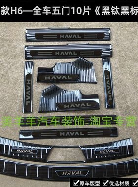 哈弗三代迎宾踏板后备箱门槛条