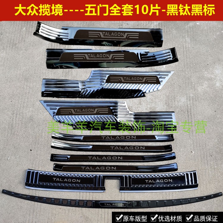 大众揽境不锈钢后备箱护板门槛条