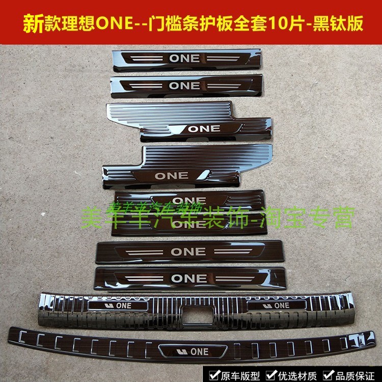 20/21理想one不锈钢后备箱门槛条