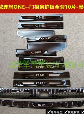 20/21理想one不锈钢后备箱门槛条