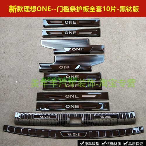 20/21理想one不锈钢后备箱门槛条