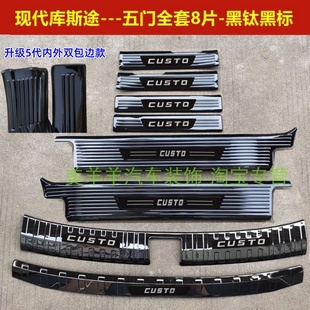 21-25款现代库斯途门槛条迎宾踏板库斯途不锈钢改装踏板后护板