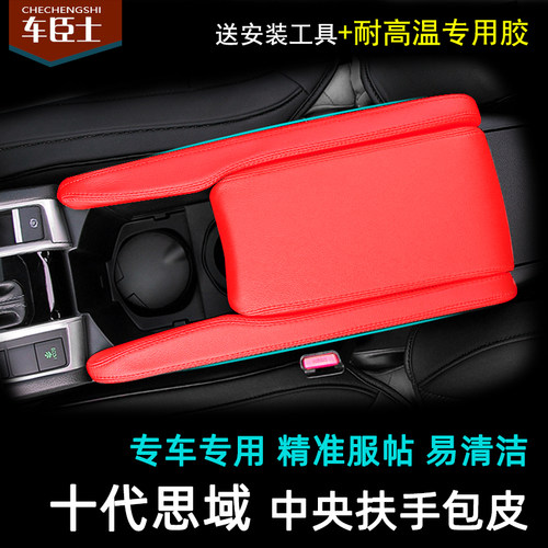 十代思域扶手箱套改装本田思域