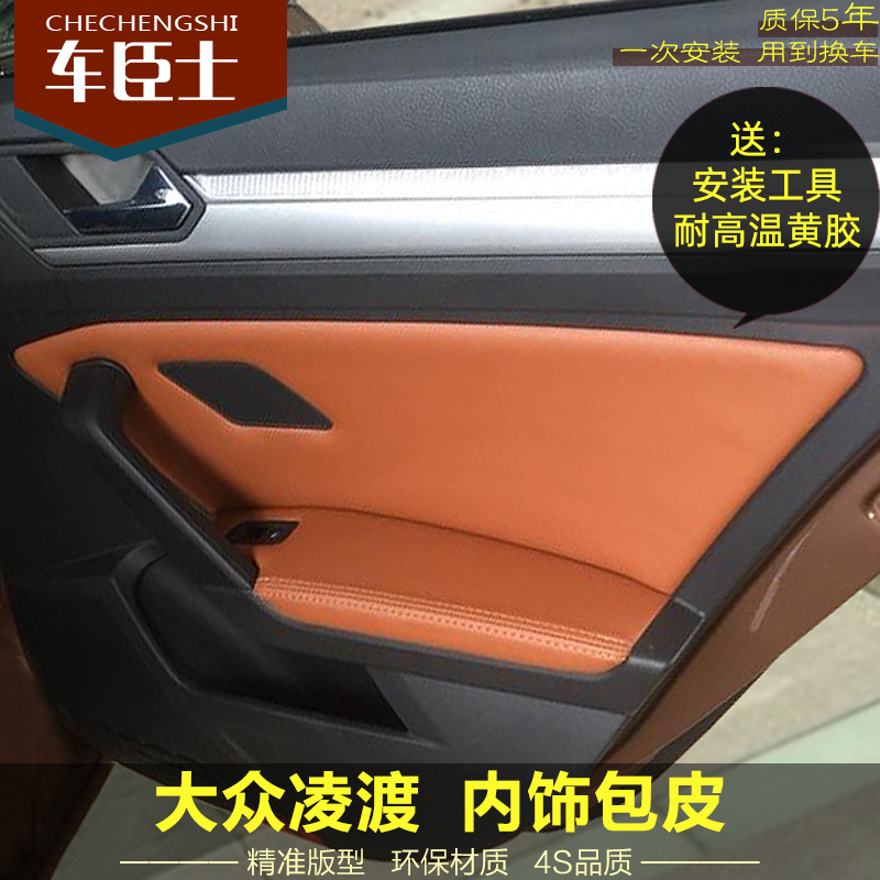 大众凌度门板包皮内饰改装