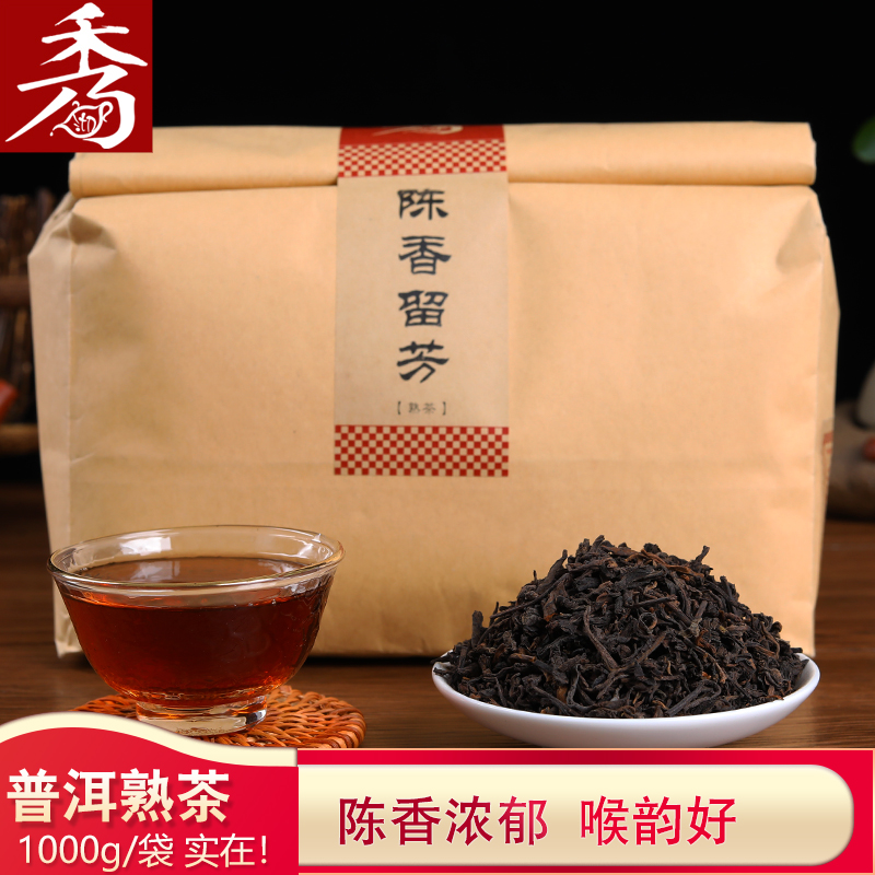 普洱茶熟茶1000g勐海陈香茶叶