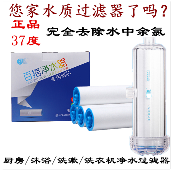 37度百搭净水器厨房净化器活性炭