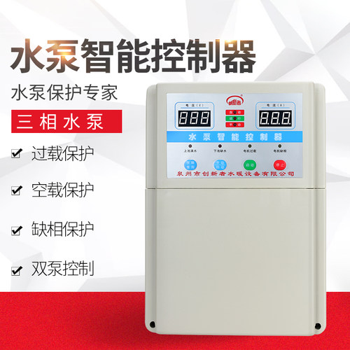 三相泵宝全自动水位开关控制器