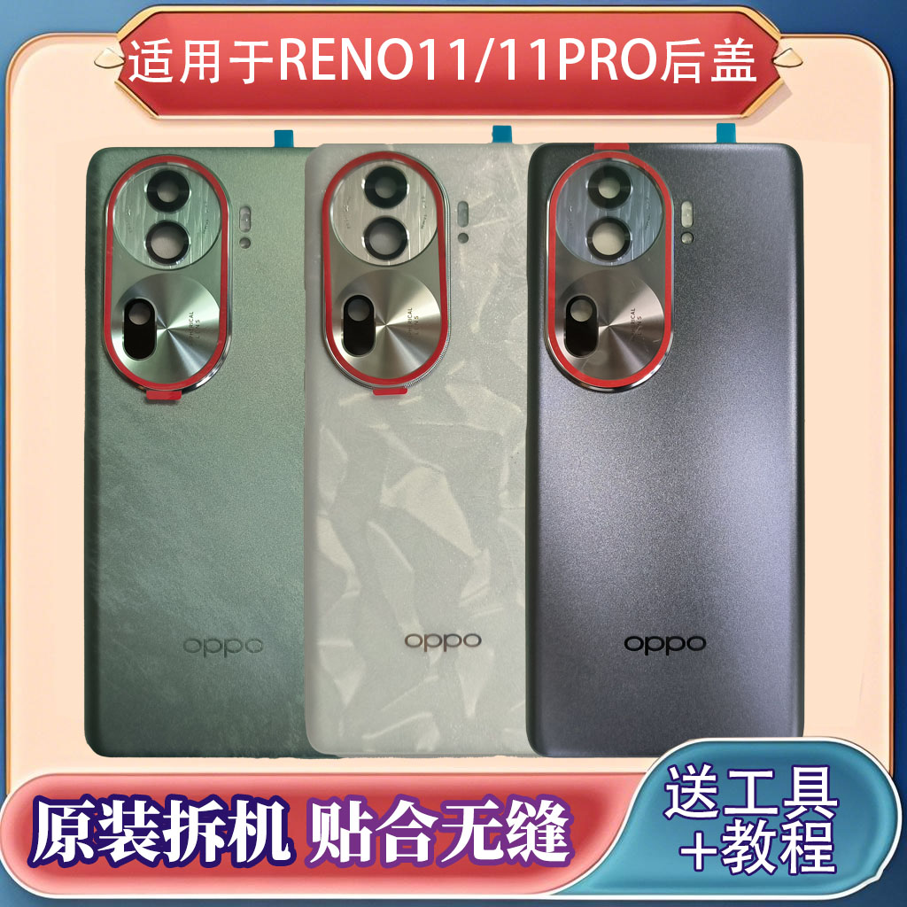 适用opporeno11原装玻璃后盖reno11pro拆机原厂手机电池后壳