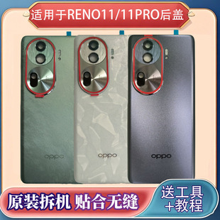 玻璃后盖reno11pro拆机原厂手机电池后壳 适用opporeno11原装