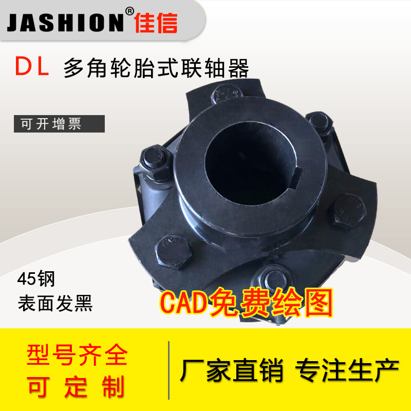 DL橡胶弹性多角轮胎式联轴器
