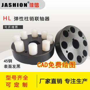 JASHION LX/HL型弹性柱销联轴器尼龙棒柱销联轴器尼龙注销联轴器