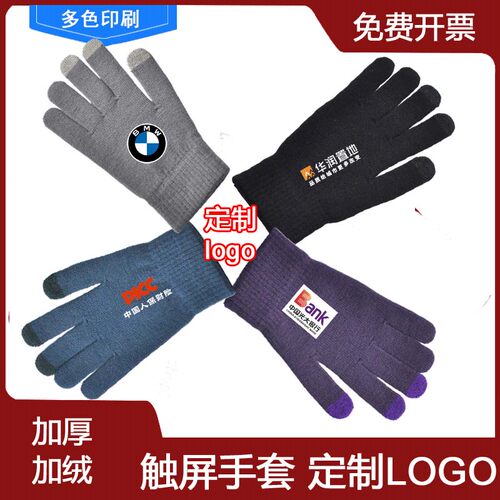 焙趣乐LOGO保暖手套定制
