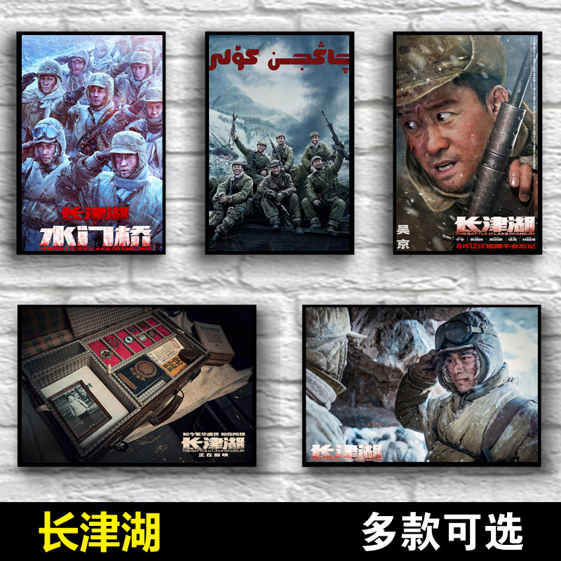 长津湖水门海报电影周边照片