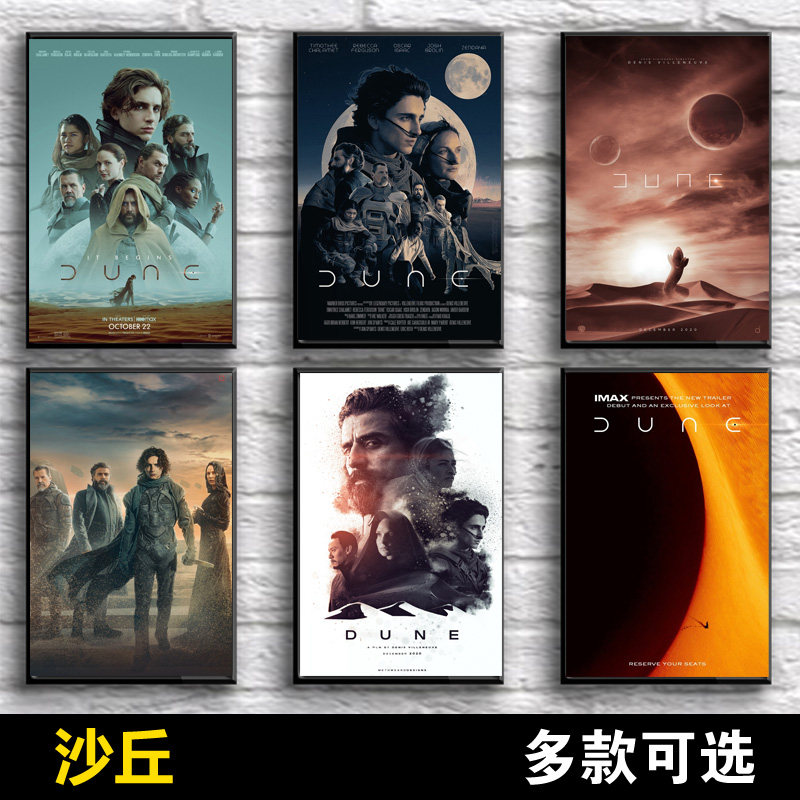 dune沙丘海报好莱坞科幻电影甜茶影视周边墙贴寝室宿舍定制装饰画
