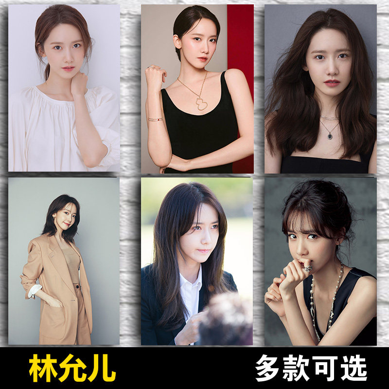 林允儿海报韩国女明星应援写真照片宿舍装饰墙壁纸画报贴自粘墙贴