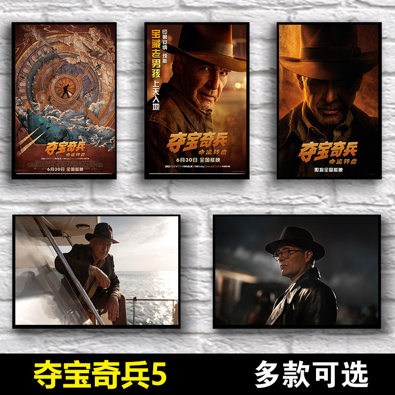 夺宝奇兵5命运转盘海报哈里森福特装饰贴纸复古探险酒吧餐厅壁纸