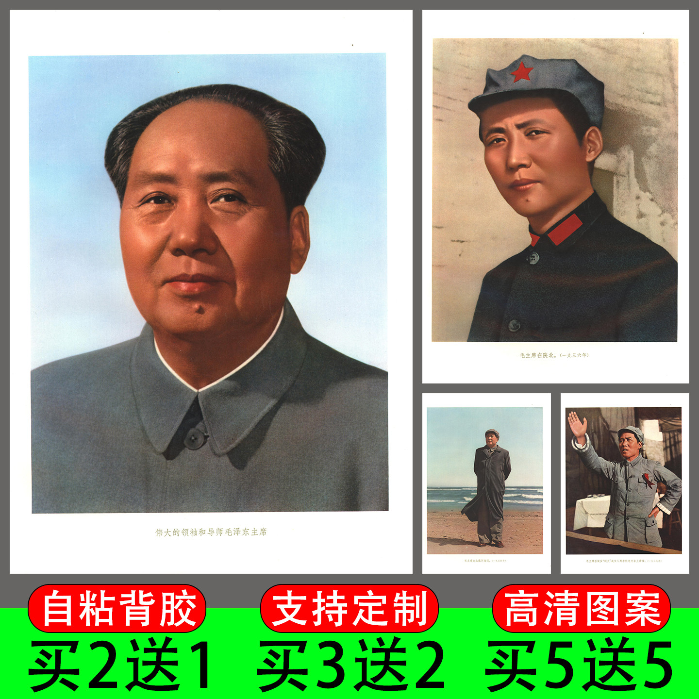 毛主席海报画像毛泽东伟人中堂墙贴复古人物老照片装饰画壁纸自粘