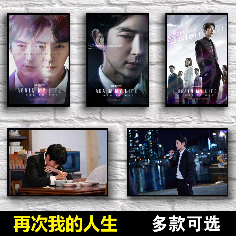 再次我的人生海报韩剧周边墙贴李准基写真照片自粘宿舍房间装饰画
