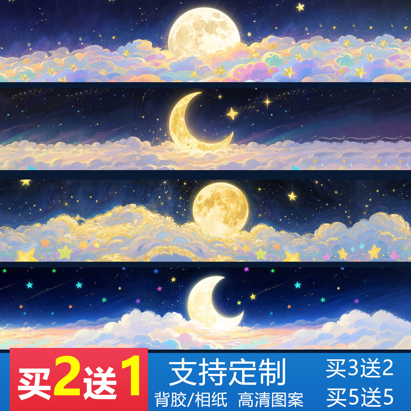 手办盲盒展示柜背景纸月亮星星玄关柜子贴纸造景布置收纳盒装饰画图片