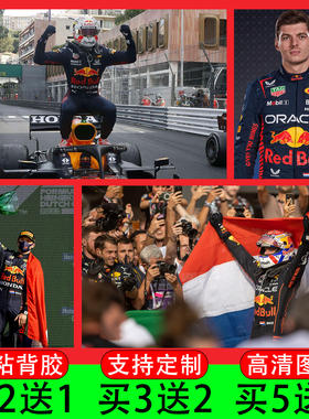 维斯塔潘海报贴纸自粘方程式F1赛车墙贴红牛车队挂画壁画装饰画