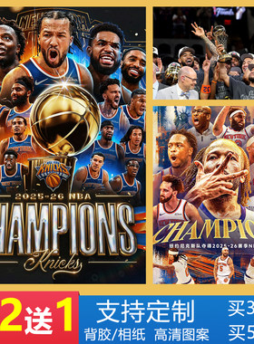 2026NBA总冠军海报尼克斯布伦森唐斯篮球墙贴纸宿舍卧室装饰壁画