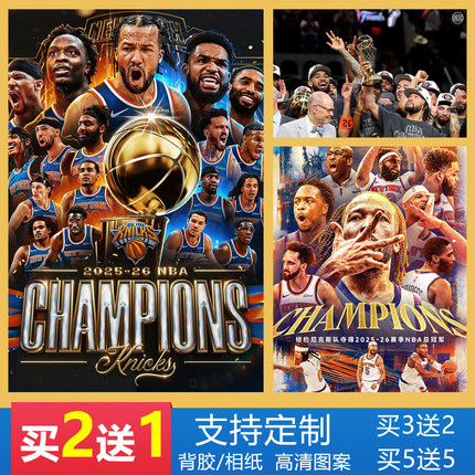 2026NBA总冠军海报尼克斯布伦森唐斯篮球墙贴纸宿舍卧室装饰壁画